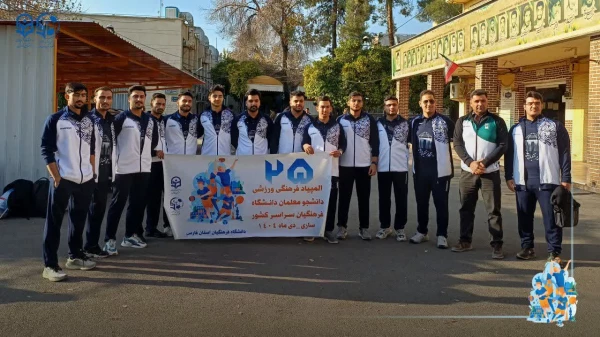 بدرقه کاروان ورزشی دانشجومعلمان پسر دانشگاه فرهنگیان فارس به بیست و پنجمین المپیاد فرهنگی - ورزشی دانشجومعلمان سراسر کشور  5