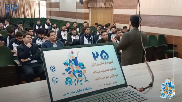 بدرقه کاروان ورزشی دانشجومعلمان پسر دانشگاه فرهنگیان فارس به بیست و پنجمین المپیاد فرهنگی - ورزشی دانشجومعلمان سراسر کشور  7