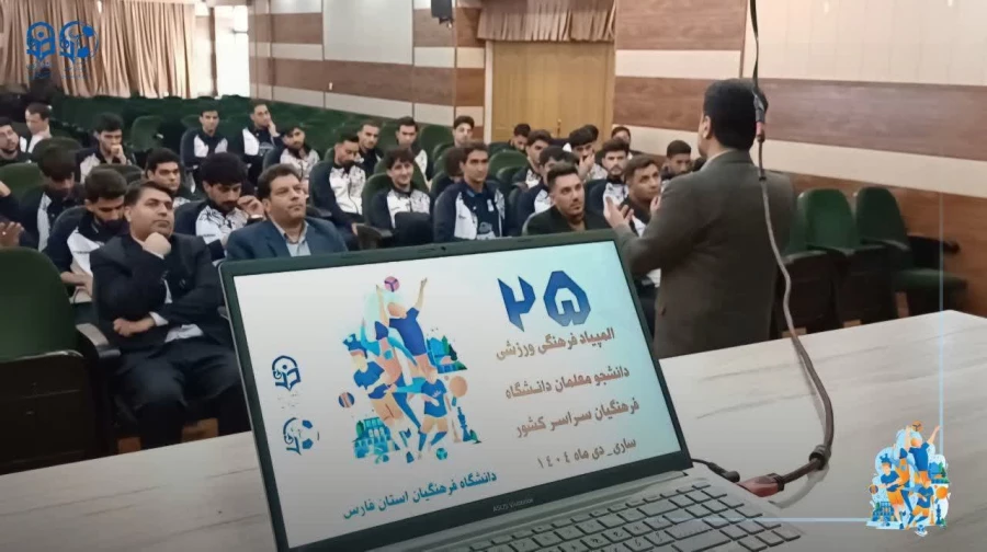 بدرقه کاروان ورزشی دانشجومعلمان پسر دانشگاه فرهنگیان فارس به بیست و پنجمین المپیاد فرهنگی - ورزشی دانشجومعلمان سراسر کشور  7