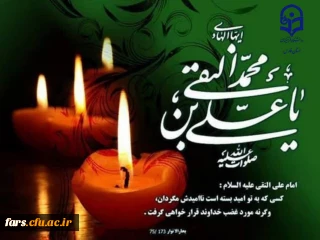 شهادت مظلومانه دهمین اختر آسمان امامت و ولایت، مشعل فروزان هدایت، ابن الجواد، حضرت امام علی نقی (ع) بر همه محبان اهل بیت (ع) تسلیت باد.
