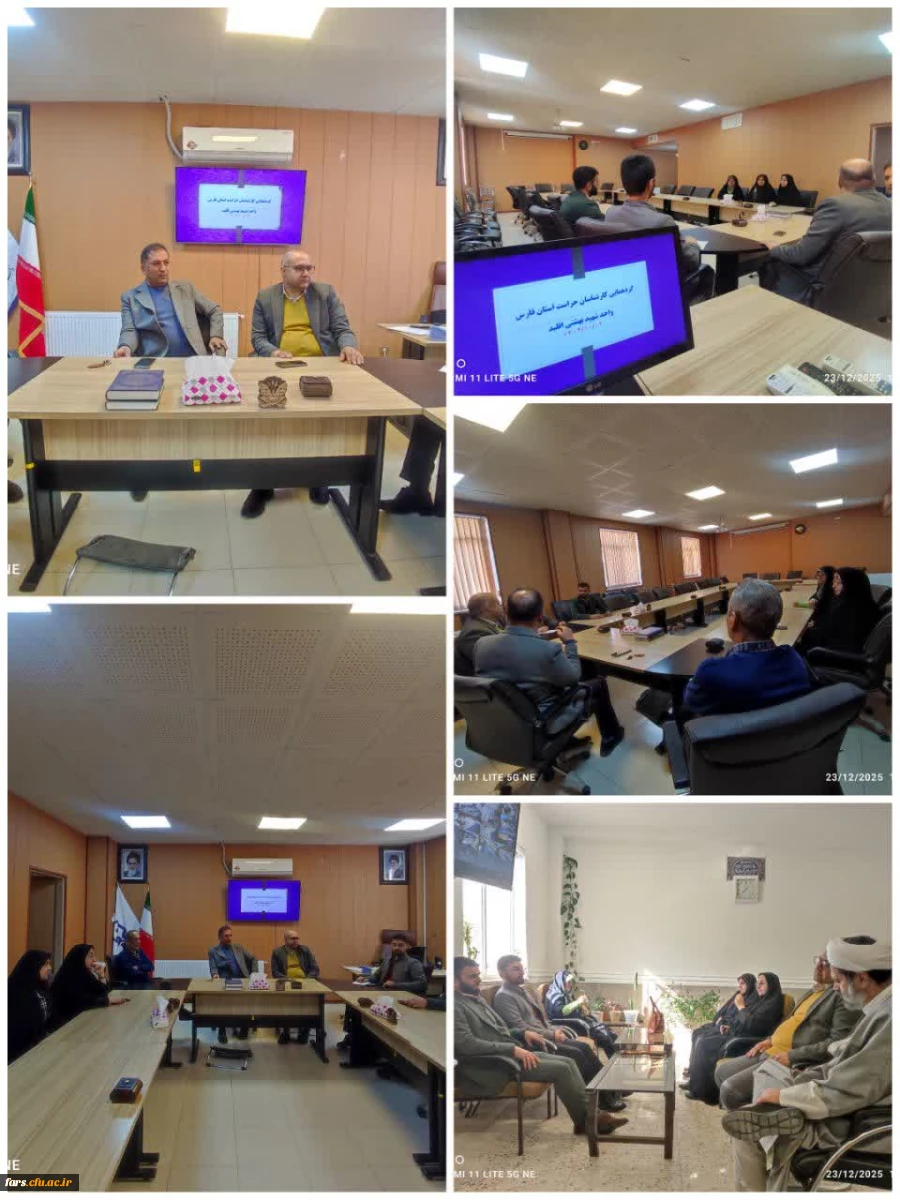 گردهمایی و هم اندیشی کارشناسان حراست دانشگاه فرهنگیان فارس 2