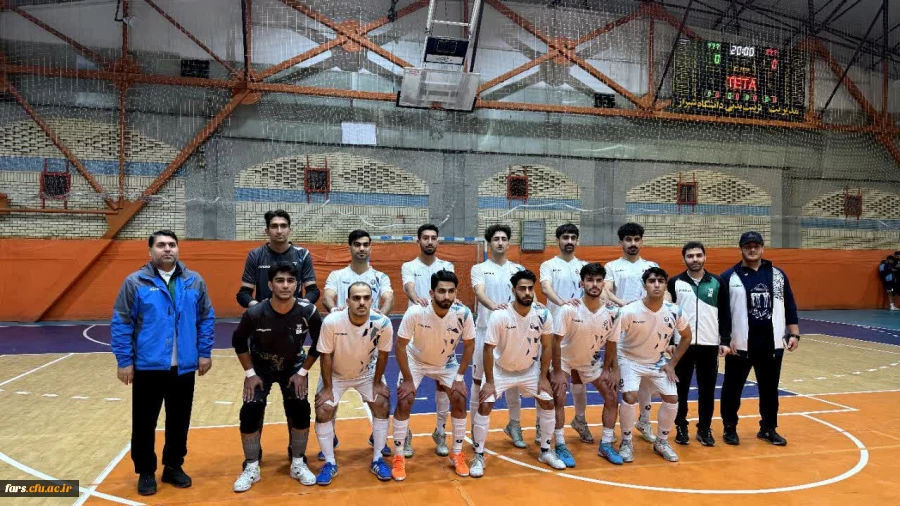  قهرمانی دانشگاه فرهنگیان فارس درفینال فوتسال جام منطقه هفت کشور- مرحله ی استانی 2