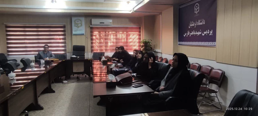 دومین پیش نشست تخصصی همایش ملی و بین المللی تربیت معلم در دانشگاه فرهنگیان فارس 4