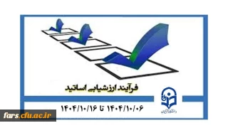 اطلاعیه مهم

آغاز فرآیند ارزشیابی اساتید
