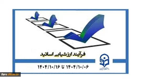 اطلاعیه مهم

آغاز فرآیند ارزشیابی اساتید
