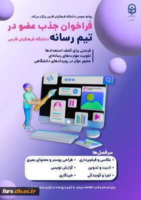 فراخوان

جذب عضو فعال در تیم رسانه دانشگاه فرهنگیان فارس