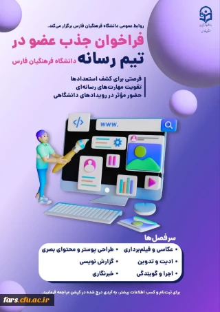 فراخوان

جذب عضو فعال در تیم رسانه دانشگاه فرهنگیان فارس