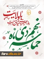 سالروز حماسه 9 دیماه ، روز بصیرت و میثاق امت با ولایت،گرامی باد. 3