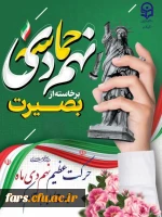 سالروز حماسه 9 دیماه ، روز بصیرت و میثاق امت با ولایت،گرامی باد. 5