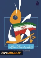 سالروز حماسه 9 دیماه ، روز بصیرت و میثاق امت با ولایت،گرامی باد. 6