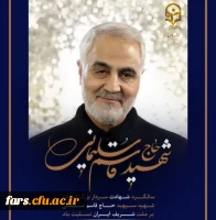 سالروز عروج ملکوتی سردار سرافراز اسلام، سپهبد شهید حاج قاسم سلیمانی، تسلیت و تعزیت باد. 
 2