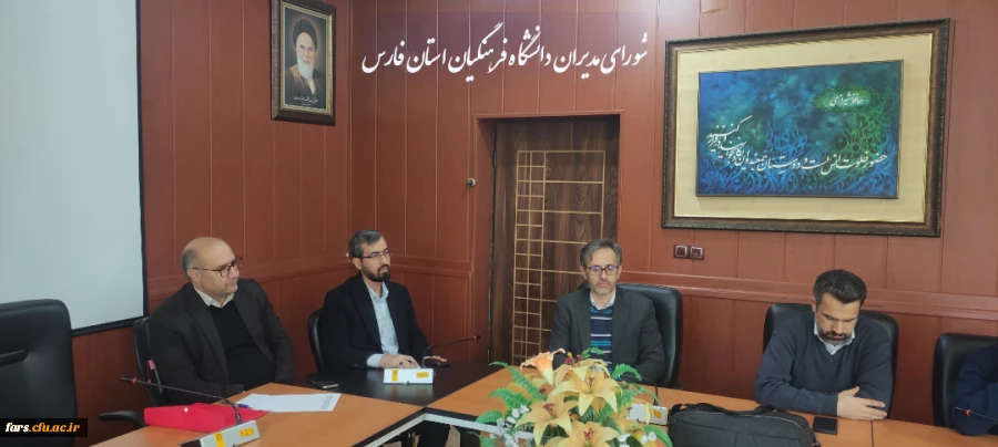 برگزاری جلسه شورای مدیران دانشگاه فرهنگیان استان فارس 2