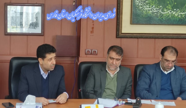 برگزاری جلسه شورای مدیران دانشگاه فرهنگیان استان فارس 3