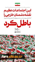  پیام تجلیل رهبر انقلاب از ملّت عظیم الشأن ایران در پی اجتماعات گسترده ۲۲ دی ماه 3
