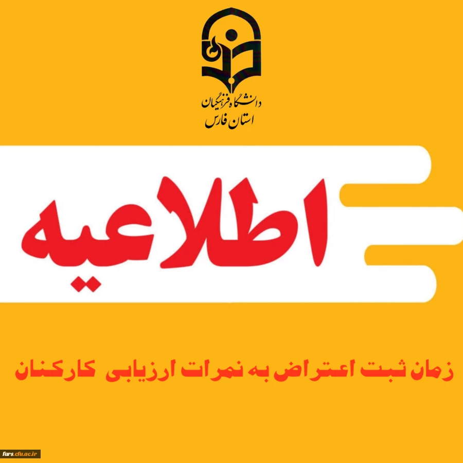 اطلاعیه شماره هفت ارزیابی عملکرد دوره 1403/12/30-1403/07/01 2