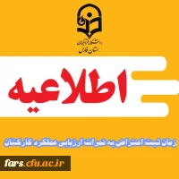 اطلاعیه شماره هفت ارزیابی عملکرد دوره 1403/12/30-1403/07/01 3