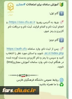 آموزش سامانه برای امتحانات #مجازی
 2