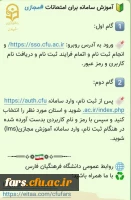 آموزش سامانه برای امتحانات #مجازی
 4