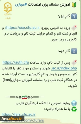 آموزش سامانه برای امتحانات #مجازی
