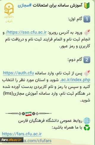 آموزش سامانه برای امتحانات #مجازی
