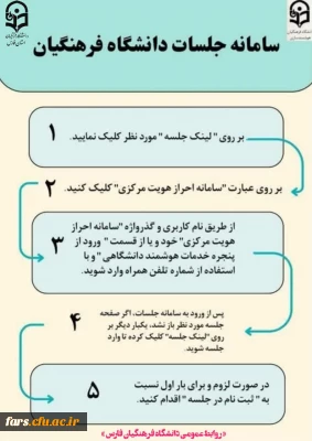 سامانه جلسات دانشگاه فرهنگیان
