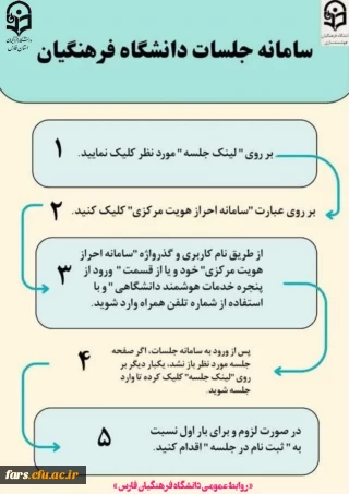 سامانه جلسات دانشگاه فرهنگیان
