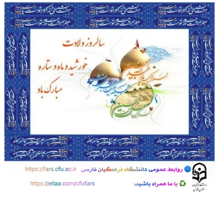 ولادت حضرت امام حسین (ع) و حضرت امام سجاد (ع) و حضرت عباس(ع) مبارک باد 3