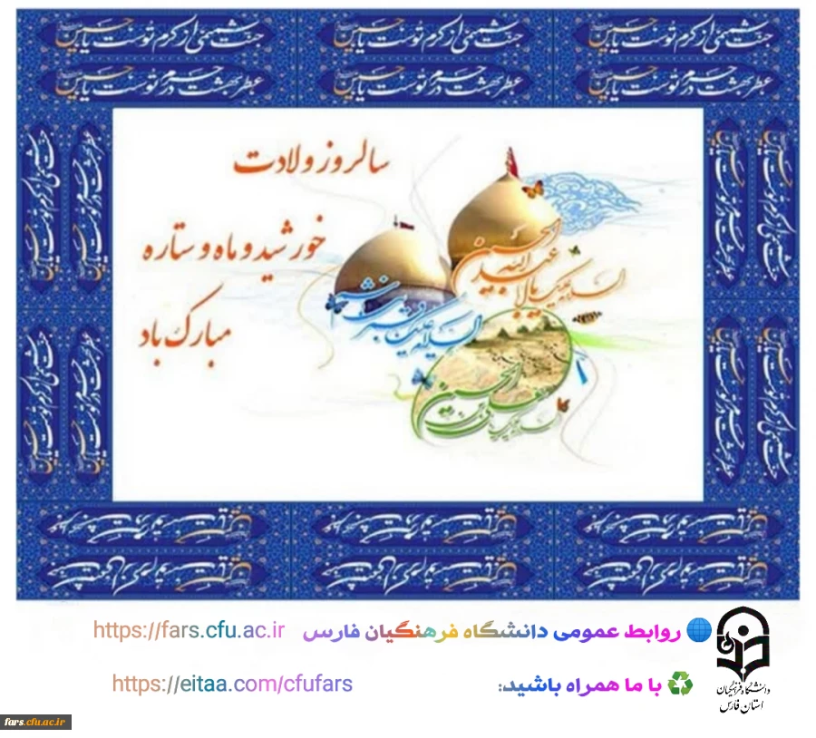 ولادت حضرت امام حسین (ع) و حضرت امام سجاد (ع) و حضرت عباس(ع) مبارک باد 3