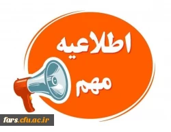  اطلاعیه مهم
 2