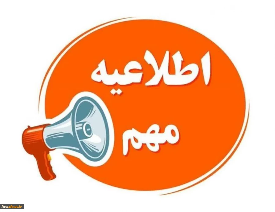  اطلاعیه مهم
 2