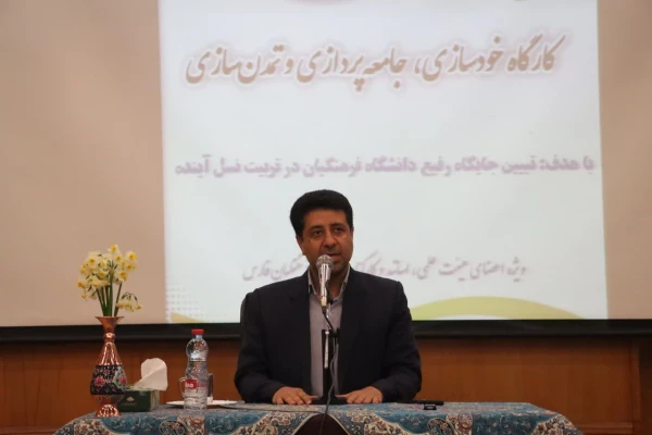 برگزاری کارگاه "خودسازی، جامعه پردازی و تمدن سازی" با هدف تبیین جایگاه دانشگاه فرهنگیان در تربیت نسل آینده  8