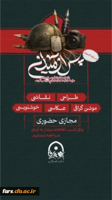 فراخوان برگزاری مسابقه ی ملی هنرهای تجسمی با عنوان