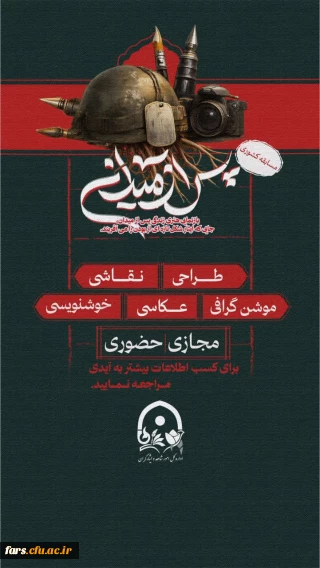 فراخوان برگزاری مسابقه ی ملی هنرهای تجسمی با عنوان"پس از میدان