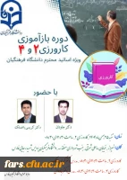 قابل توجه اساتید محترم دانشگاه فرهنگیان فارس 
 2
