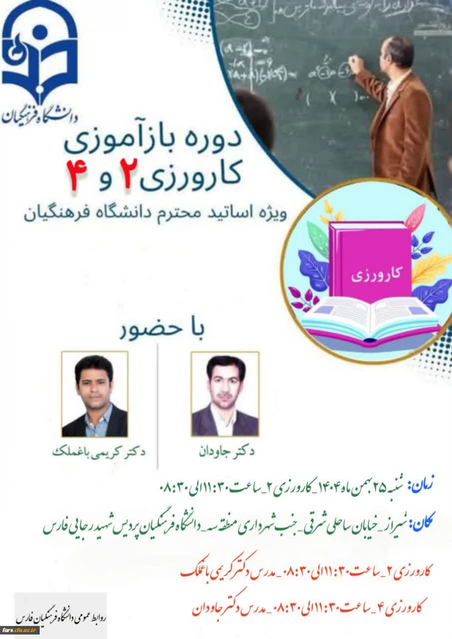 قابل توجه اساتید محترم دانشگاه فرهنگیان فارس 
 2