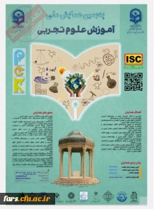 برگزاری 

پنجمین همایش ملی آموزش زیست شناسی و پنجمین همایش ملی آموزش علوم تجربی در دانشگاه فرهنگیان فارس