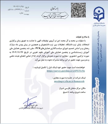 پنجمین همایش ملی آموزش زیست شناسی و پنجمین همایش ملی آموزش علوم تجربی در دانشگاه فرهنگیان فارس 4