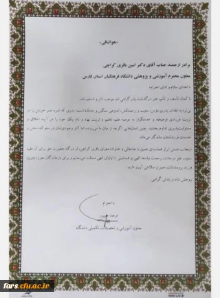 پیام تسلیت دکتر فرهاد علیپور معاون آموزشی وتحصیلات تکمیلی دانشگاه فرهنگیان - سازمان مرکزی
