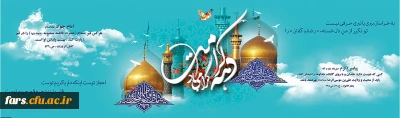 دهه کرامت گرامی باد