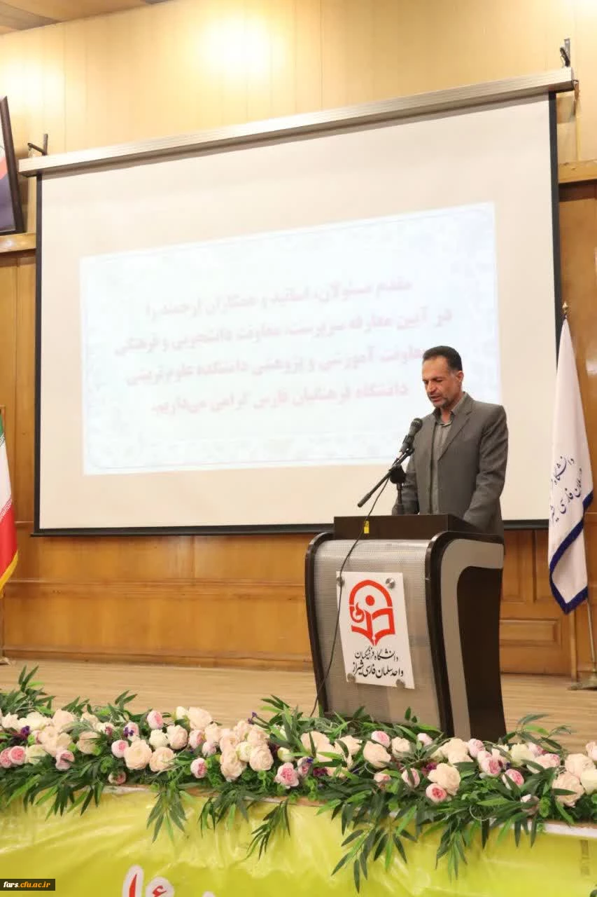 مراسم معارفه سرپرست و معاونین دانشکده علوم تربیتی دانشگاه فرهنگیان فارس و تودیع و معارفه رؤسای سابق و جدید اداره نظارت، ارزیابی و تضمین کیفیت دانشگاه فرهنگیان فارس در واحد سلمان فارسی شیراز برگزارشد. 4