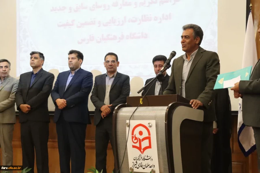 مراسم معارفه سرپرست و معاونین دانشکده علوم تربیتی دانشگاه فرهنگیان فارس و تودیع و معارفه رؤسای سابق و جدید اداره نظارت، ارزیابی و تضمین کیفیت دانشگاه فرهنگیان فارس در واحد سلمان فارسی شیراز برگزارشد. 11