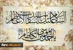 ششم ذی القعده، روز بزرگداشت حضرت احمد بن موسی شاهچراغ علیه السلام گرامی باد.
 2