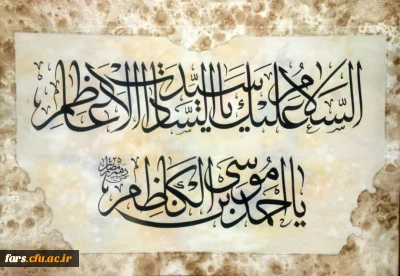 ششم ذی القعده، روز بزرگداشت حضرت احمد بن موسی شاهچراغ علیه السلام گرامی باد.
