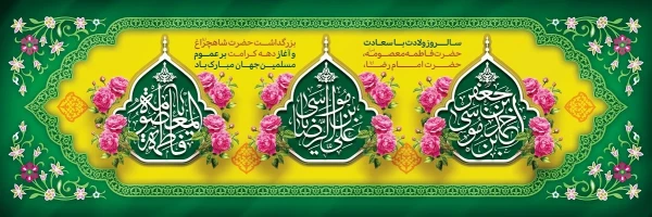 دهه کرامت گرامی باد 4