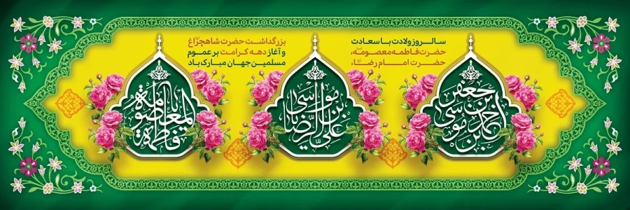 دهه کرامت گرامی باد 4