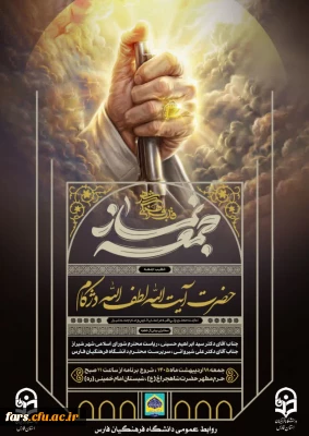  اطلاعیه حضور در نماز جمعه