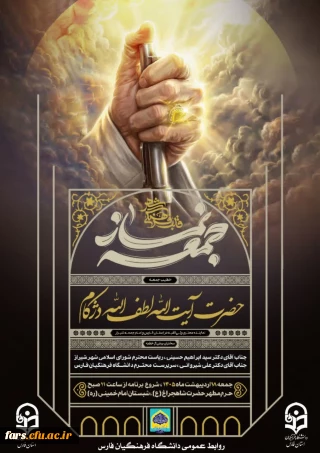  اطلاعیه حضور در نماز جمعه