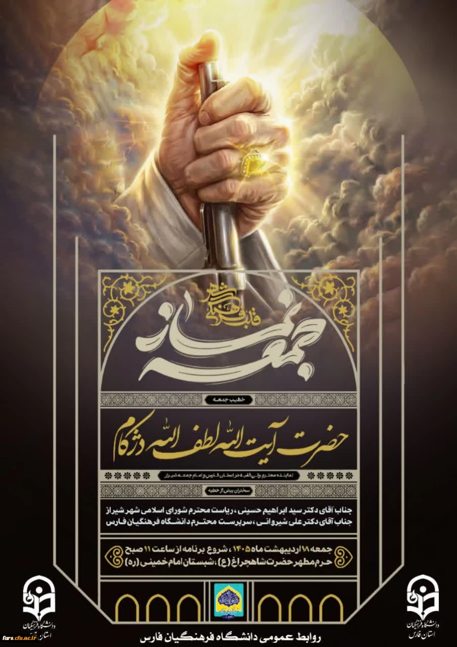  اطلاعیه حضور در نماز جمعه 2