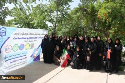  برگزاری همایش پیاده روی «سلامت و قدردانی» در شیراز  
