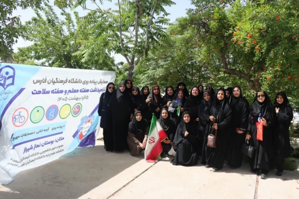  برگزاری همایش پیاده روی «سلامت و قدردانی» در شیراز  
 2
